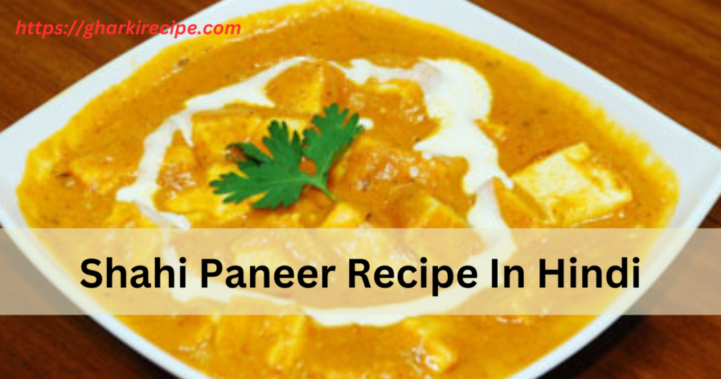 Shahi Paneer Recipe In Hindi